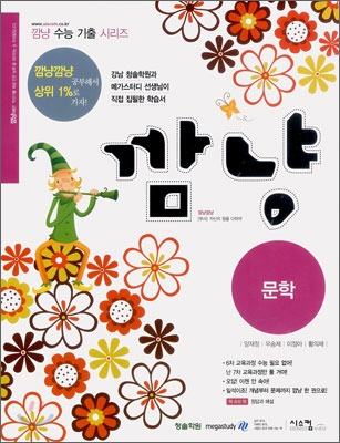 깜냥 문학 (2008)