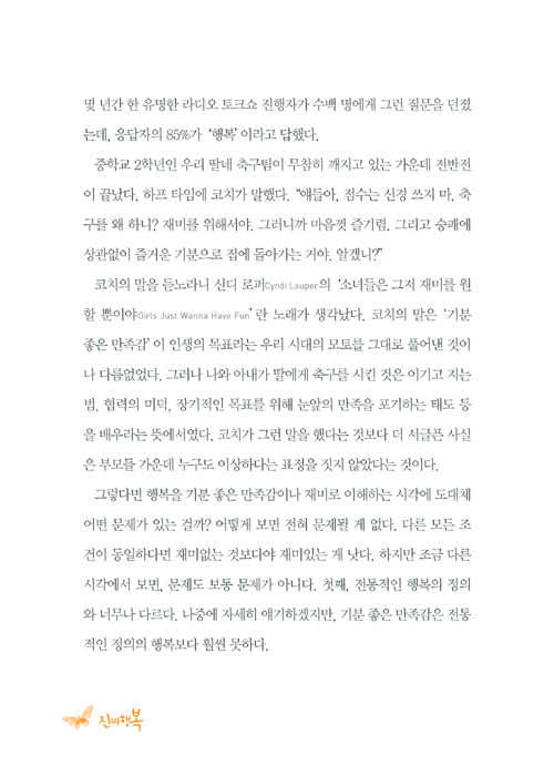 진짜행복