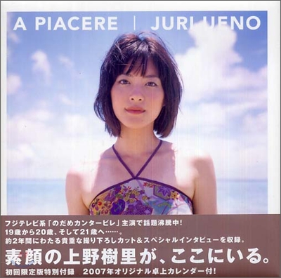 A PIACERE 上野樹里PHOTO BOOK