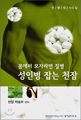 성인병 잡는 천잠