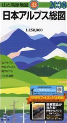 日本アルプス總圖 2008年版