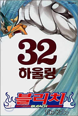 블리치 BLEACH 32