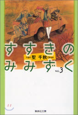 すすきのみみずく(3)