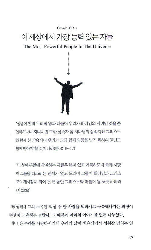 팔복 속에 감춰진 하늘의 능력