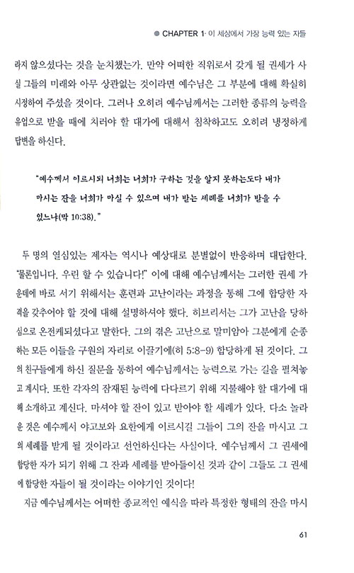 팔복 속에 감춰진 하늘의 능력