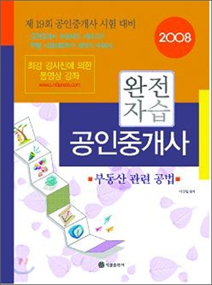 완전자습 공인중개사 부동산관련 공법