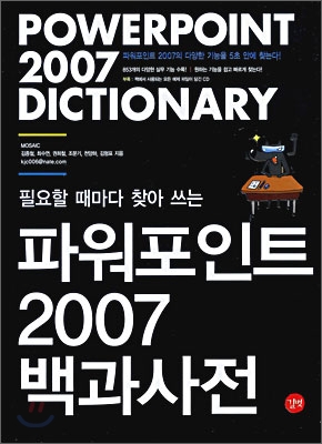 파워포인트 2007 백과사전