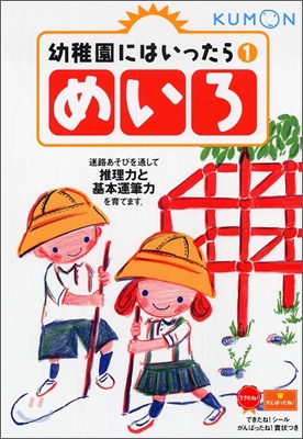 めいろ 3.4.5歲