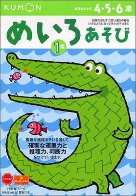 めいろあそび 1集 4.5.6歲