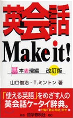 英會話Make it!