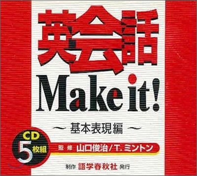 CD 英會話Make it!