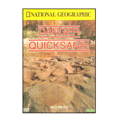 죽음의 모래 수렁! (DANGER : QUICKSAND!)