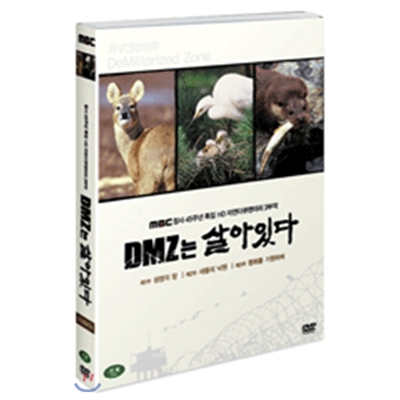 DMZ는 살아있다 (2disc) [MBC 창사특집 HD다큐멘터리]