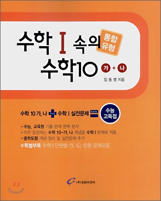 수학1 속의 수학10 가+나