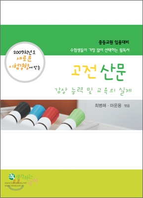 2009 고전산문