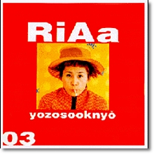 Riaa(리아) - 3집 - 요조숙녀