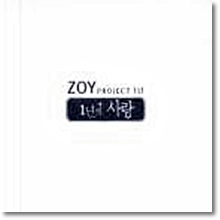 V.A. - Zoy Project Vol.1, 1년의 사랑 (Digipack)