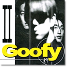 구피 (Goofy) - 2집 비련