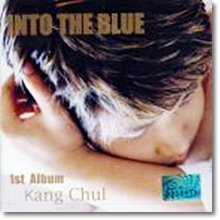 강철 - 1집 Into The Blue