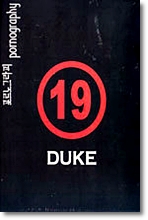 Duke(듀크) - 포르노그라피