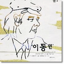이동원 - 봄길(미개봉)