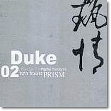 Duke(듀크) - 2 Two House