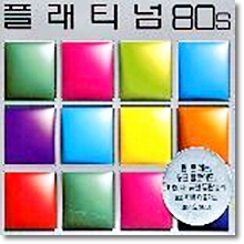 V.A. - Platinum 80S (플래티넘 80S/2CD/미개봉)