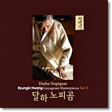 황병기 - 가야금 작품집 Vol.5 : 달하 노피곰 (Darha Nopigom/Digipack/미개봉)