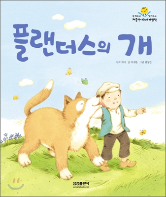 플랜더스의 개