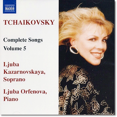 Ljuba Kazarnovskaya 차이코프스키: 가곡 전곡 5집 (Tchaikovsky: Complete Songs Vol.5)