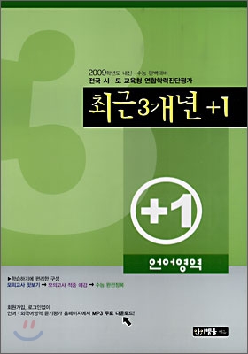 최근3개년+1 언어영역 고3 (8절)(2008년)