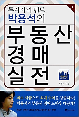 부동산 경매 실전