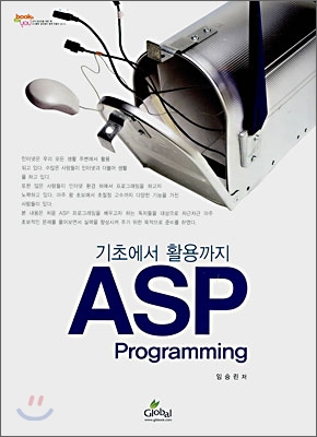 기초에서 활용까지 ASP Programming