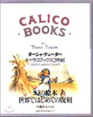 CALICO BOOKS キャラコブックス