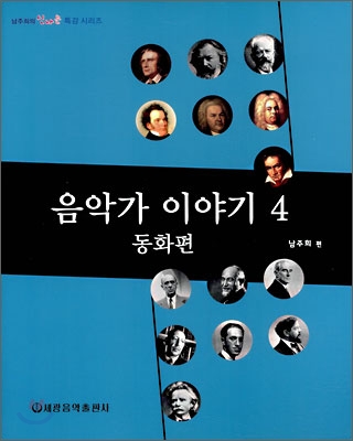 음악가 이야기 4