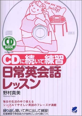 CDに續いて練習 日常英會話レッスン