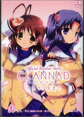 CLANNAD 光見守る坂道で Official Another Story 1