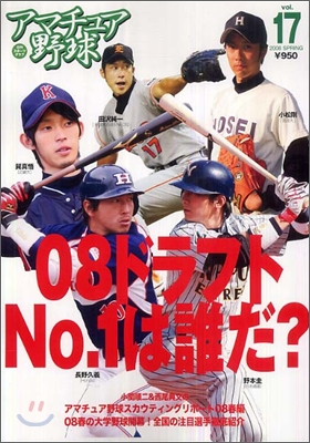 アマチュア野球 Vol.17