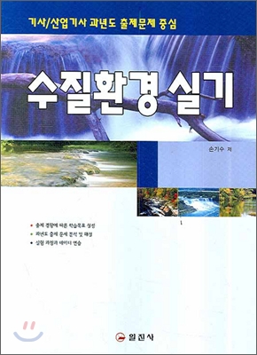 수질환경 실기