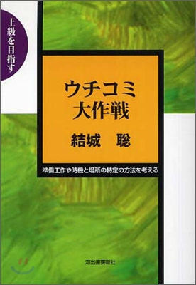 ウチコミ大作戰