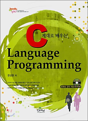 제대로 배우는 C Language Programming