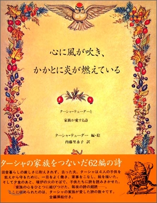 心に風が吹き, かかとに炎が燃えている