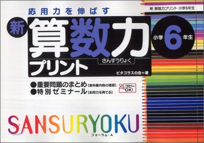 新算數力プリント 小學6年生