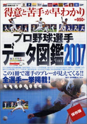 プロ野球選手デ-タ圖鑑2007