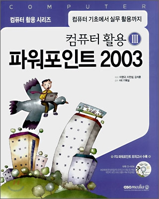 컴퓨터 활용 3 : 파워포인트 2003