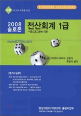 솔로몬 전산회계 1급 2008