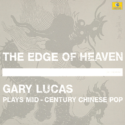 Gary Lucas (게리 루카스) - The Edge Of Heaven