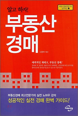 알고 하자! 부동산경매