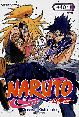 NARUTO 나루토 40