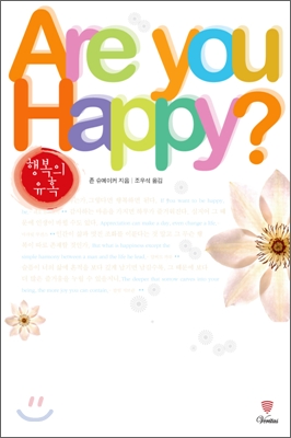 Are You Happy? 행복의 유혹